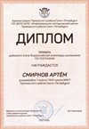2021-2022 Смирнов Артем 7л (РО-география-Лучкина О.В.)